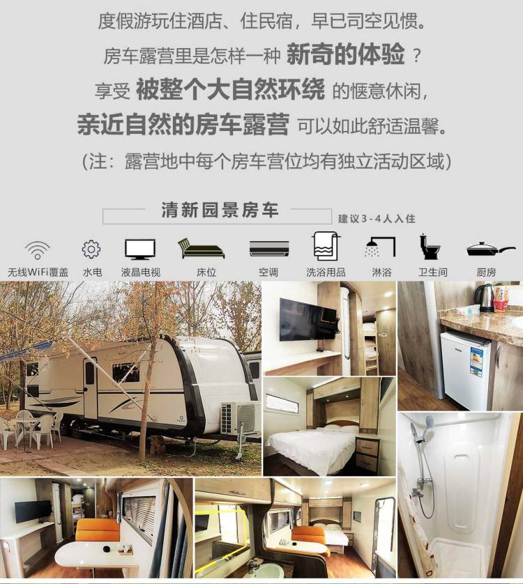 蜗途房车顺义牡丹源营地园景-(17)_03