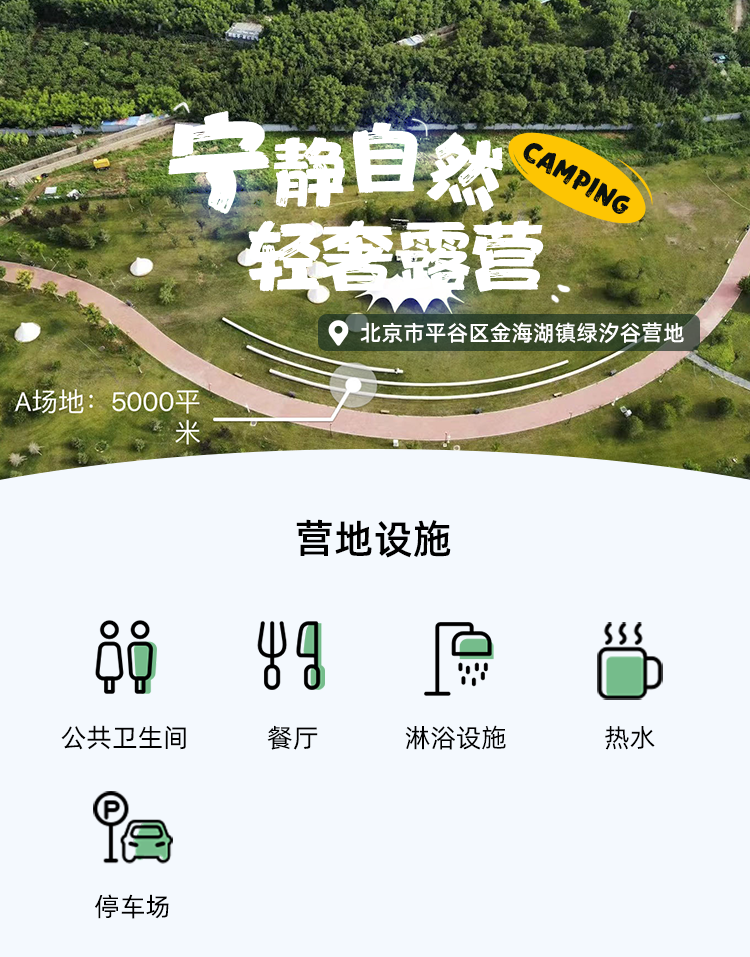 绿汐谷营地_01