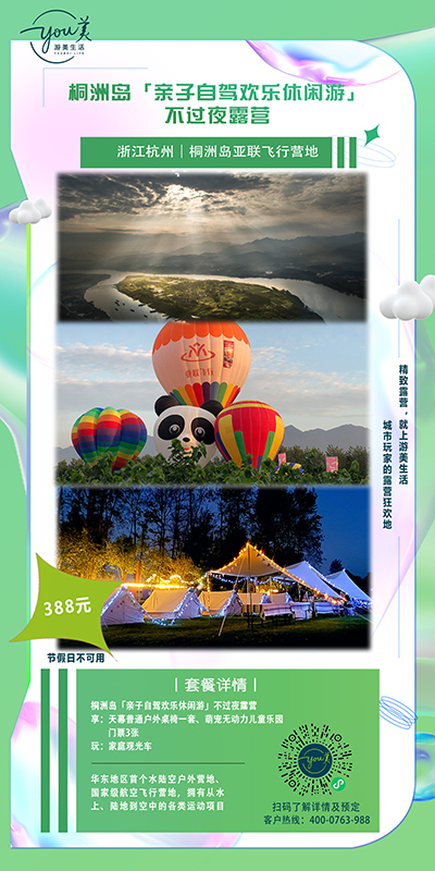 浙江杭州｜桐洲岛亚联飞行营地-亲子