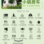 蜗蜗房车