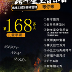 单人门票