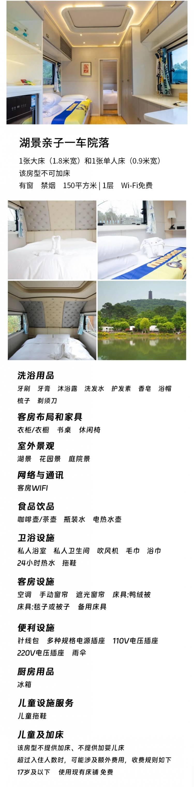 湖景亲子一车院落详情页