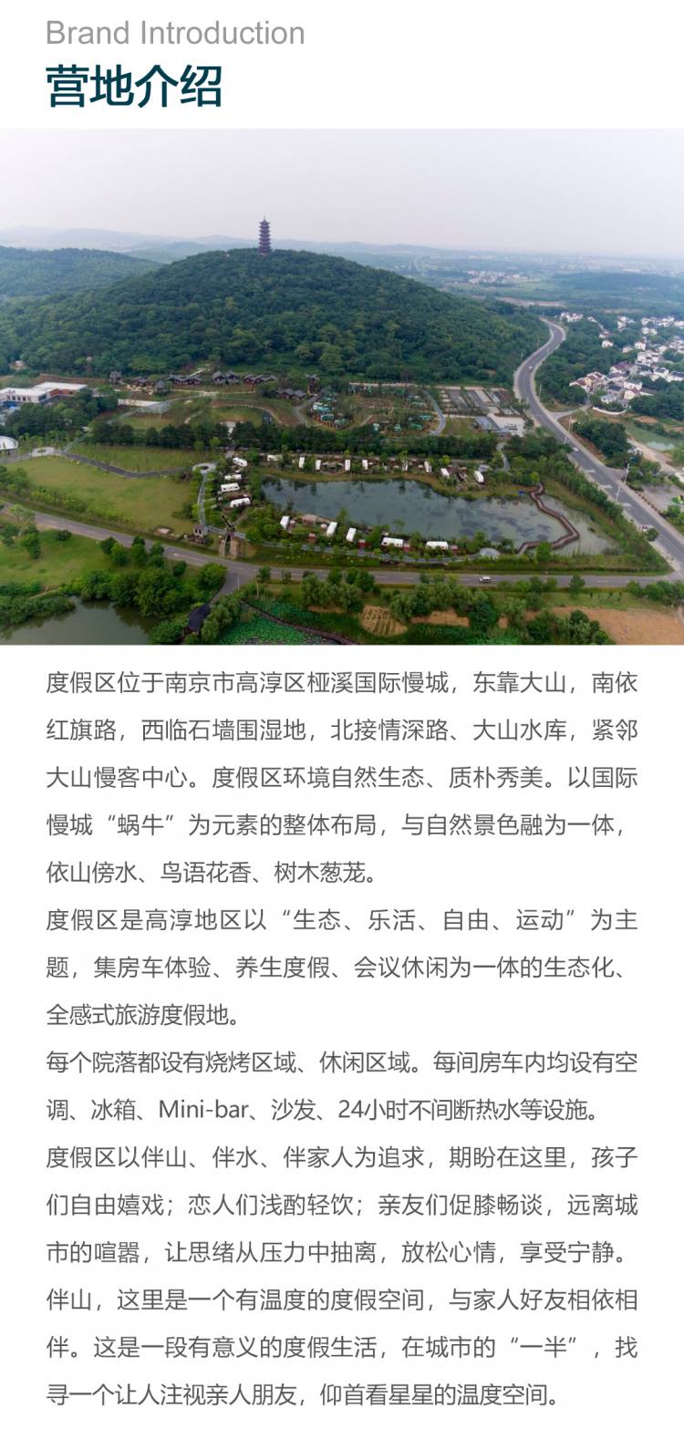 南京星云里半城大山房车露营地-恢复的_06