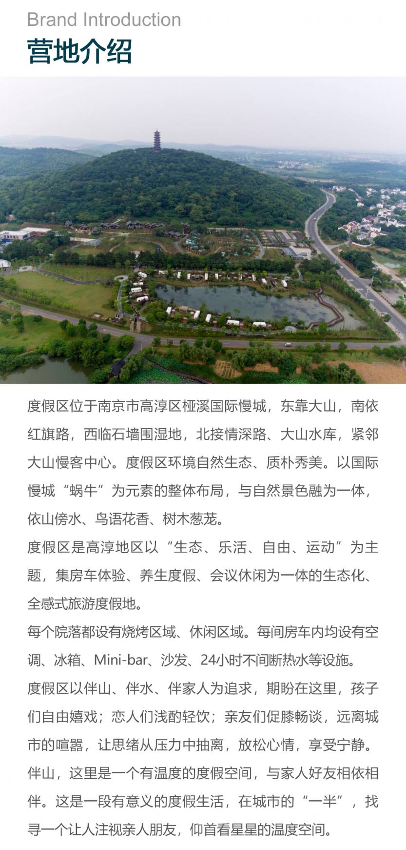 南京星云里半城大山房车露营地-恢复的_06