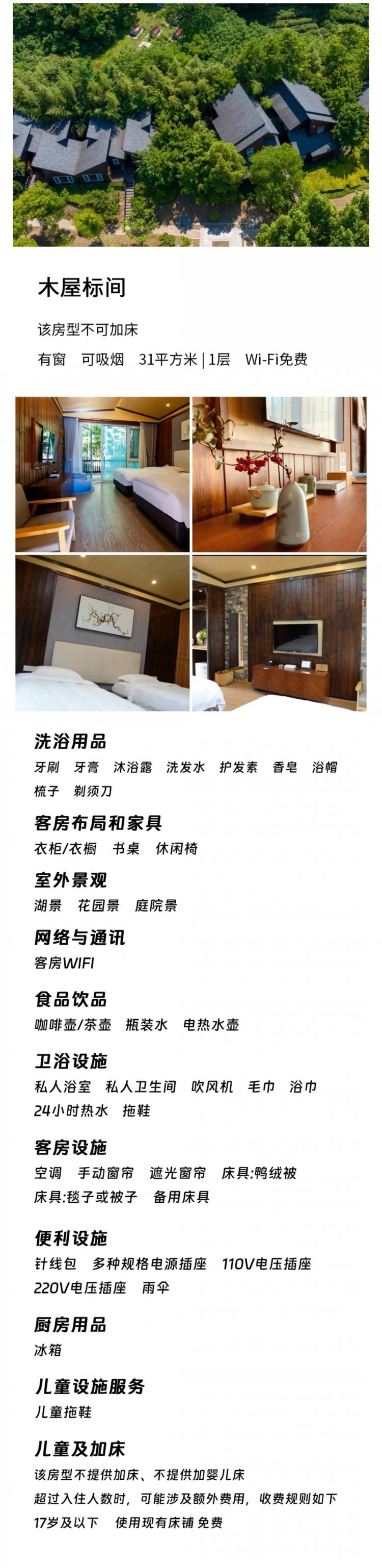 木屋标间详情页