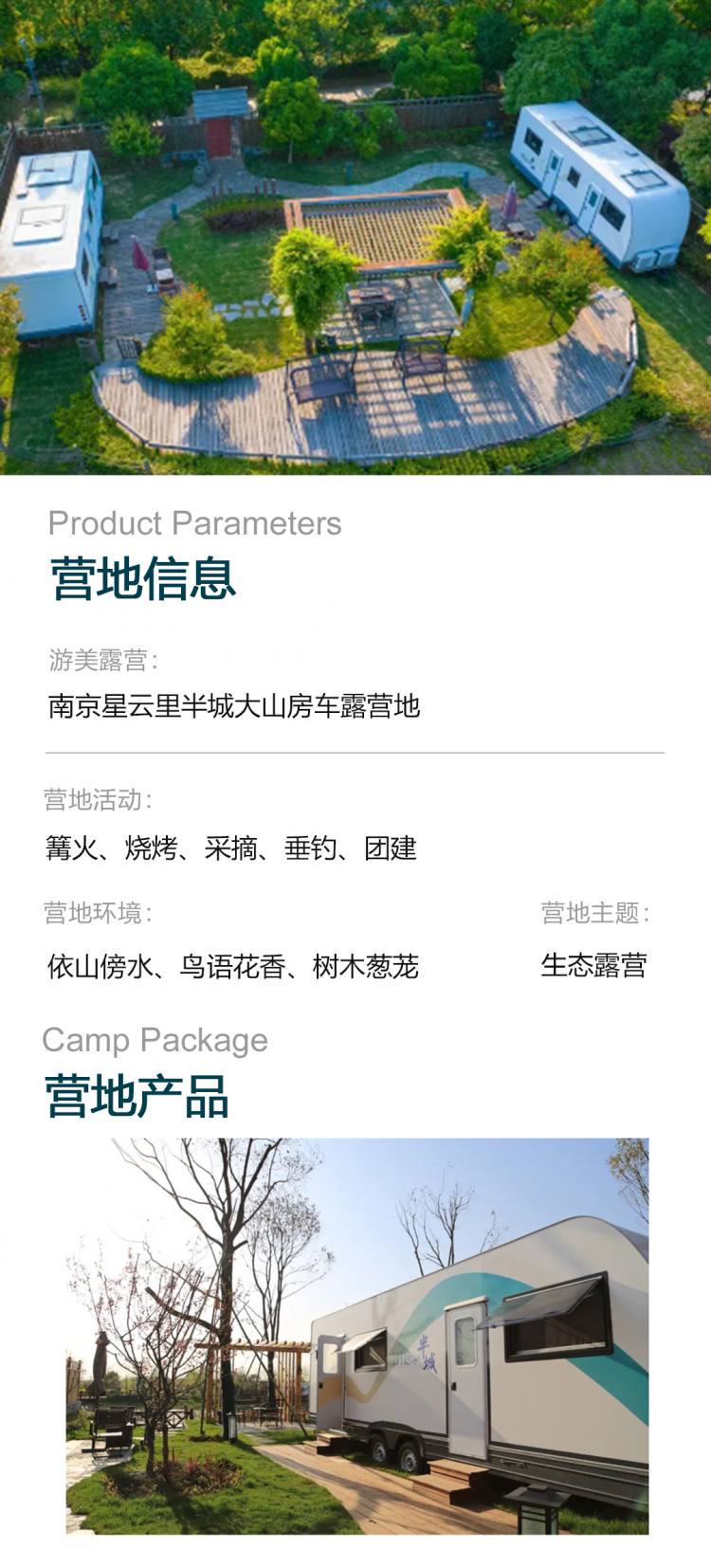 南京星云里半城大山房车露营地-恢复的_01