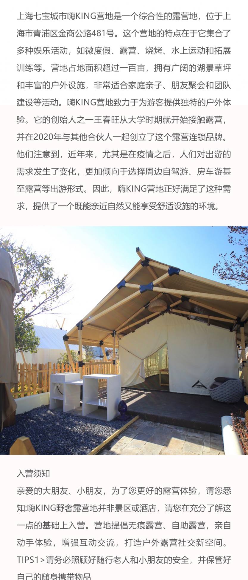 上海七宝城市嗨King营地_04