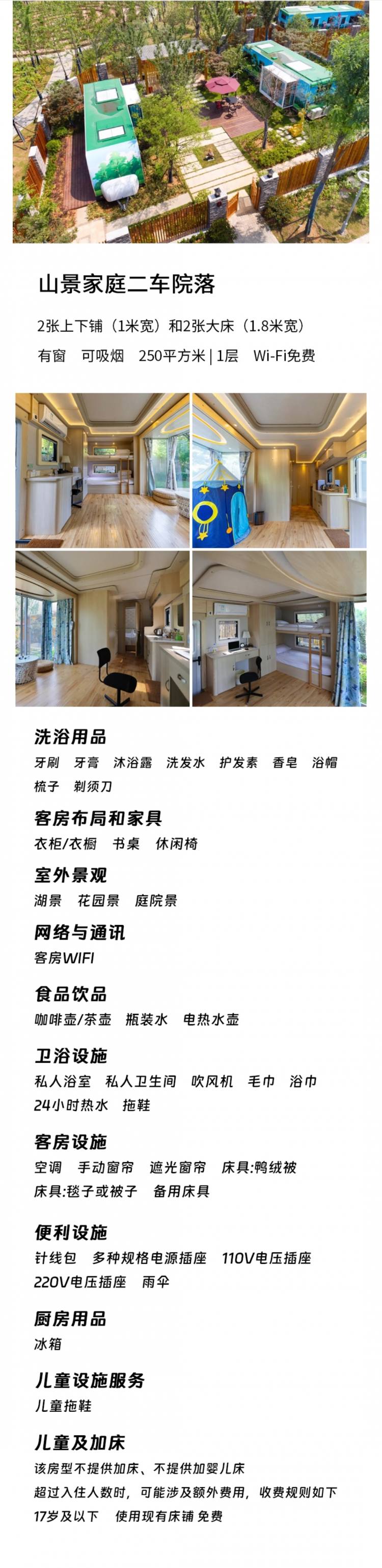 山景家庭二车院落详情页
