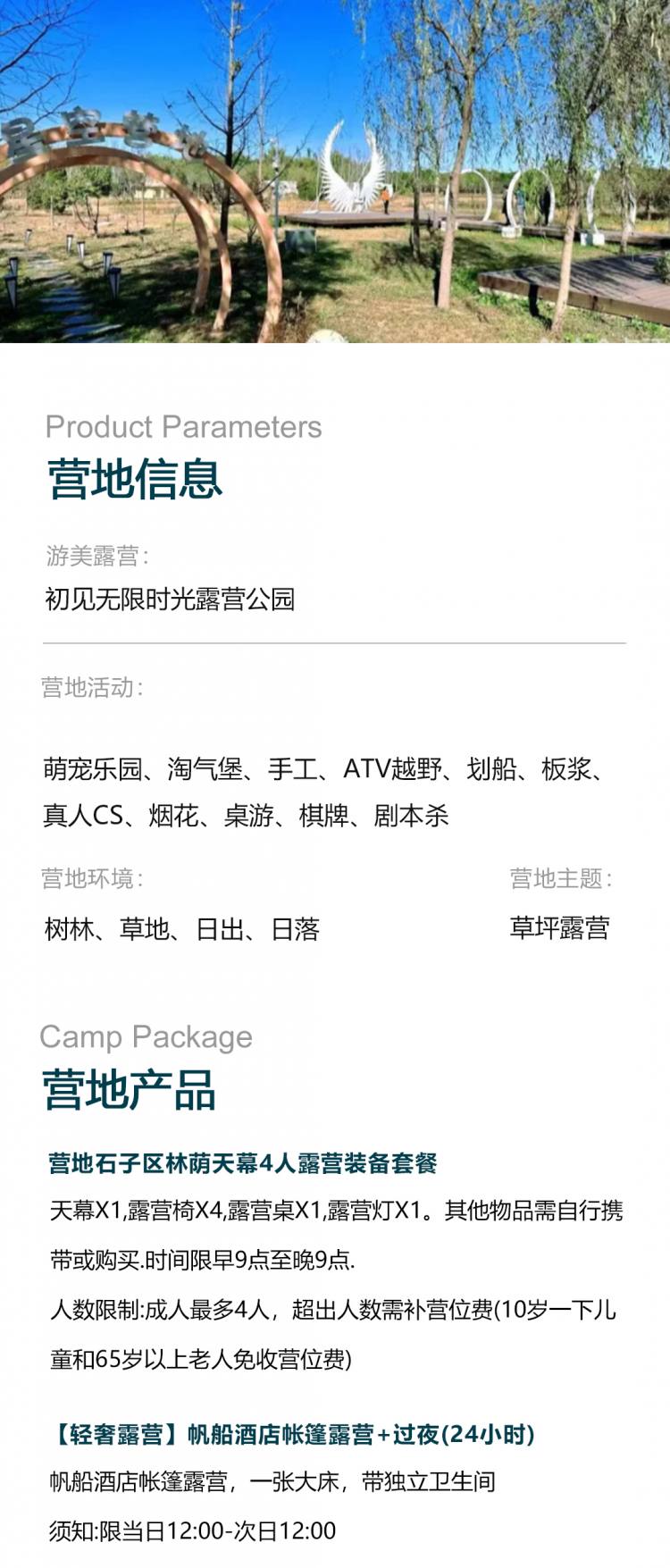 初见无限时光露营公园-_01