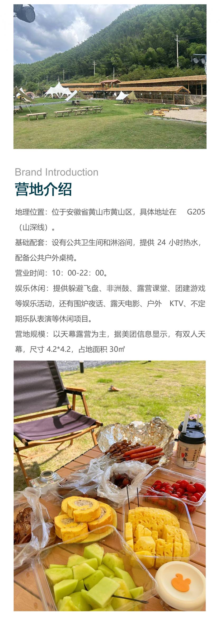 黄山东里嗨KING营地_02
