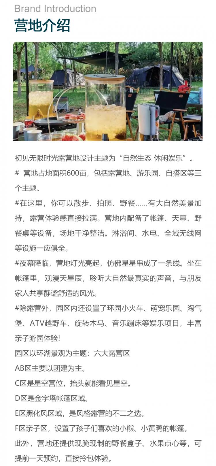 初见无限时光露营公园-_03