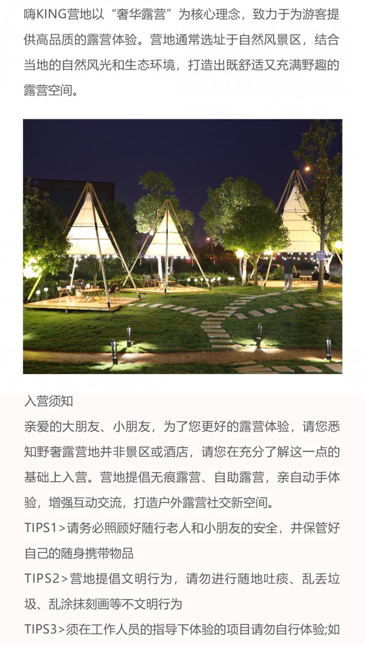长沙奥莱嗨King营地1-_04