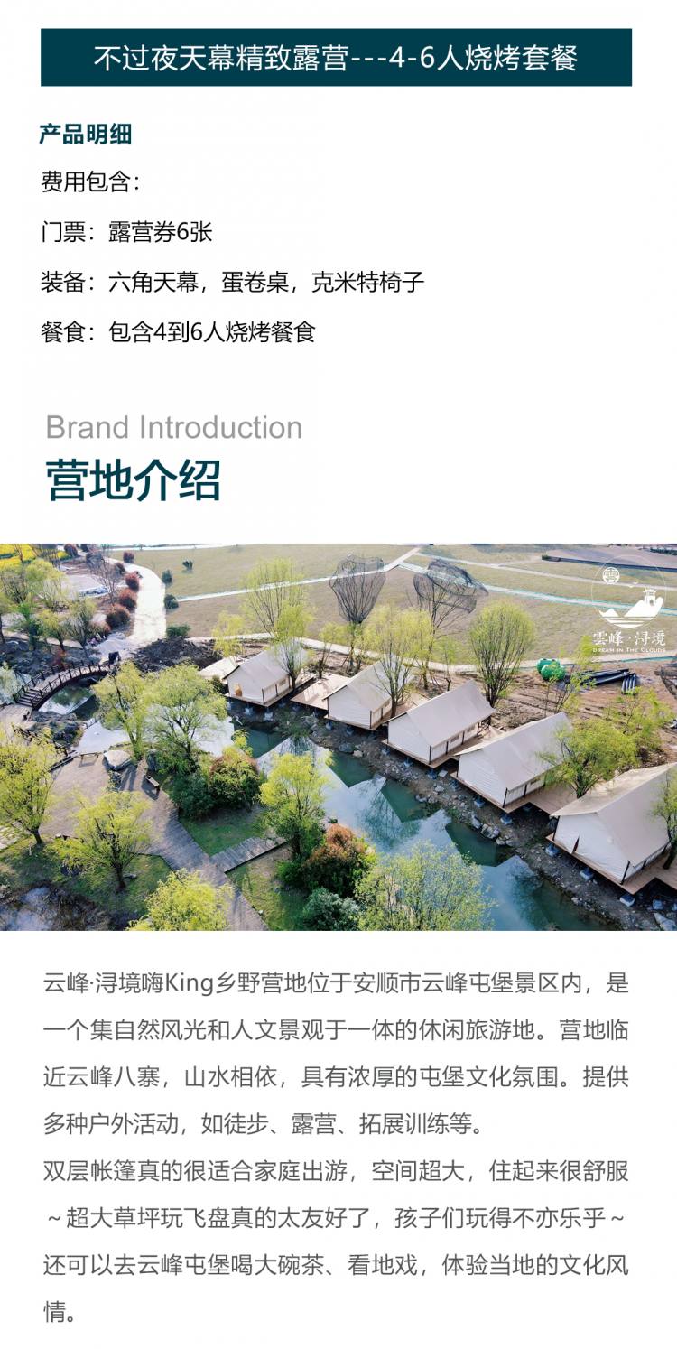 贵州云峰浔境嗨KING营地-恢复的_04