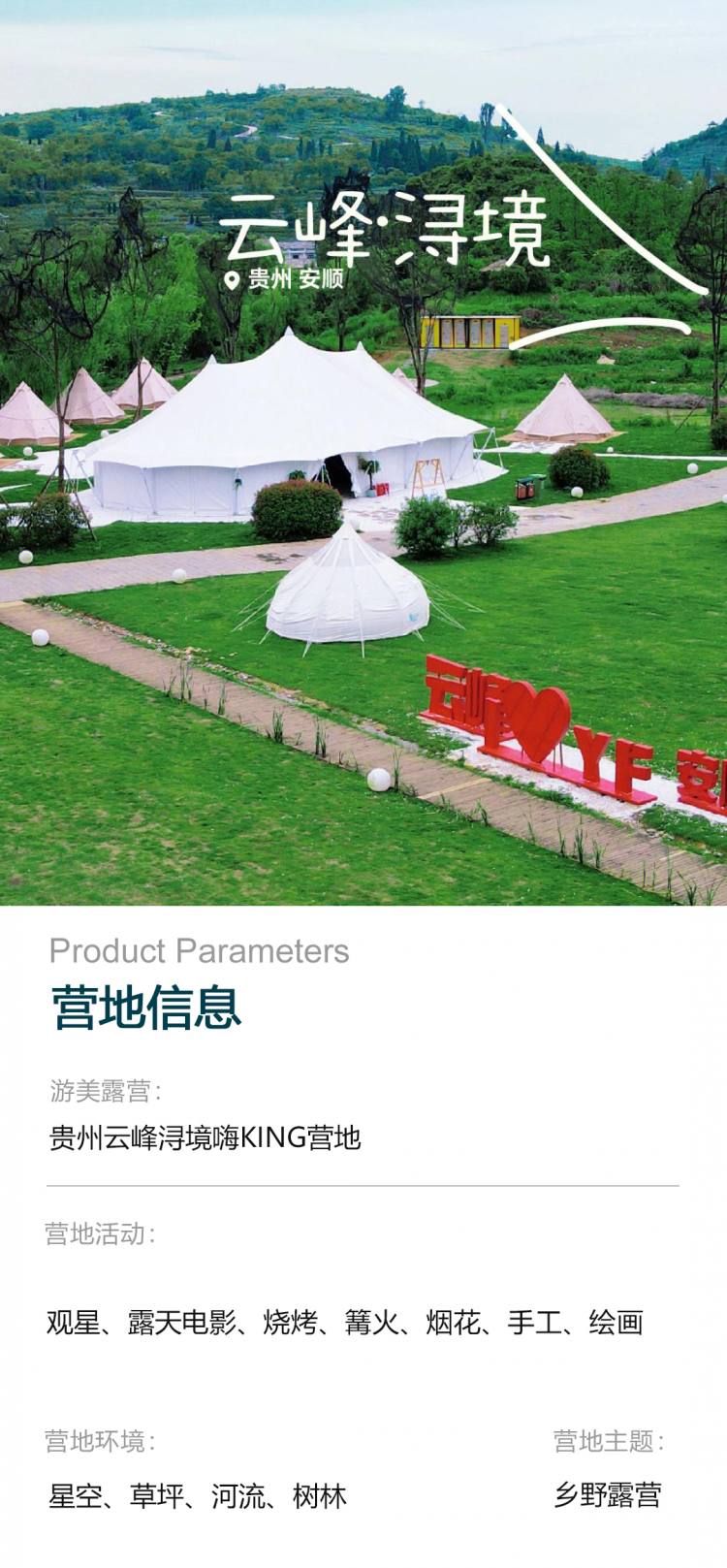 贵州云峰浔境嗨KING营地-恢复的_01
