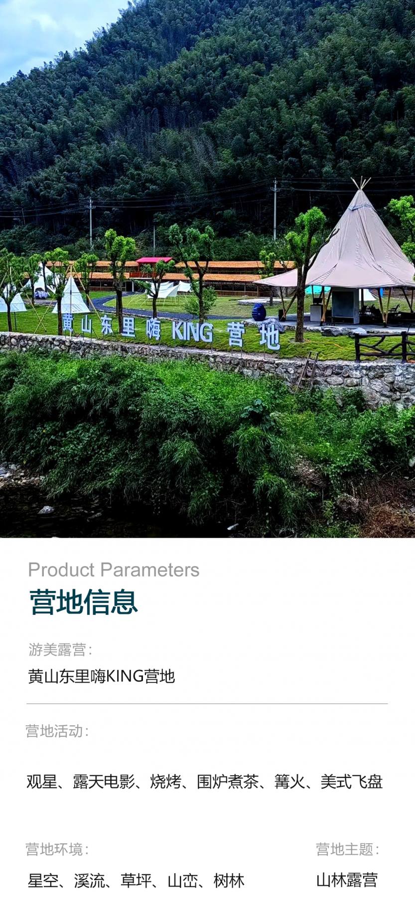 黄山东里嗨KING营地_01