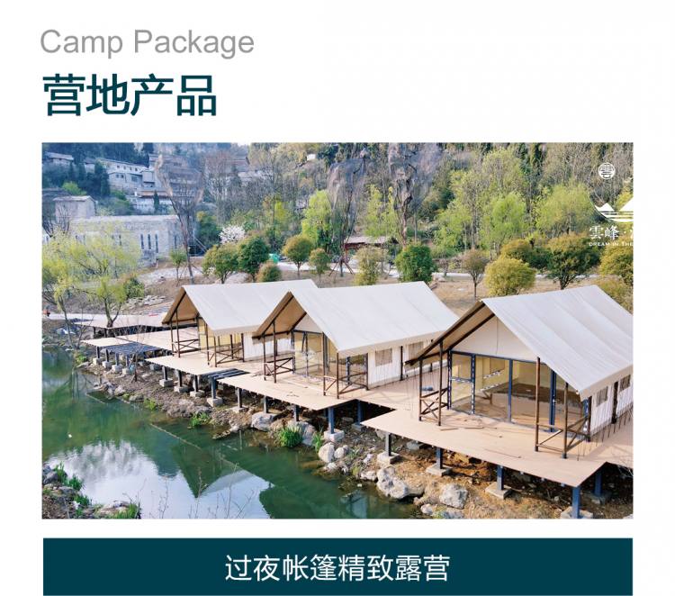 贵州云峰浔境嗨KING营地-恢复的_02