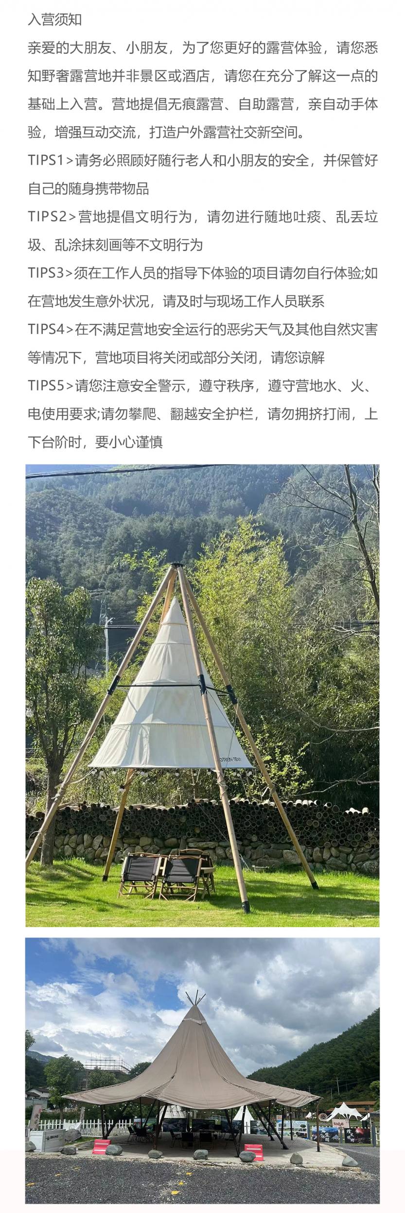 黄山东里嗨KING营地_03