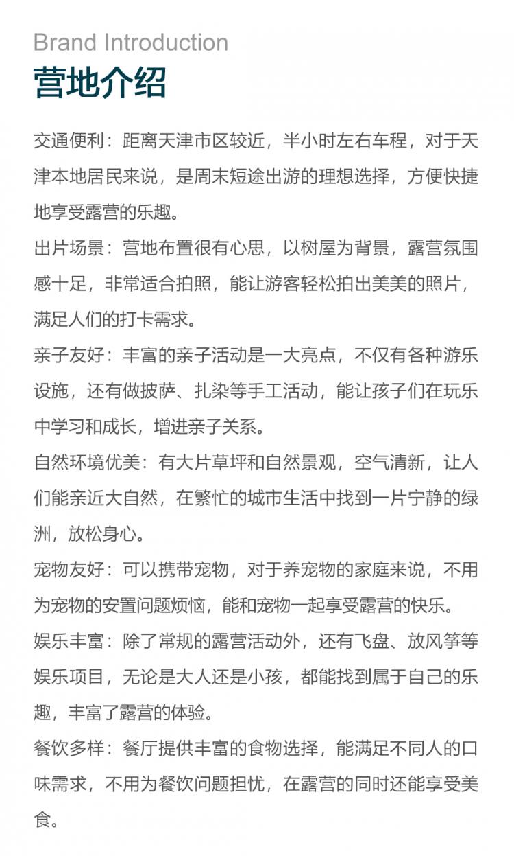 天津小熊与树营地111_02