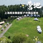 【自带装备露营】人气爆款过夜营位体验