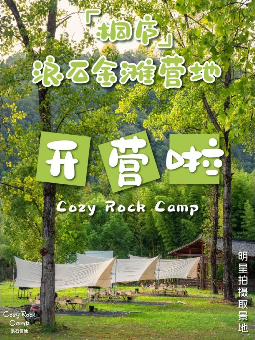 国庆出逃计划_户外露营天花板等你来撒野~_1_CRC浪石营地_来自小红书网页版