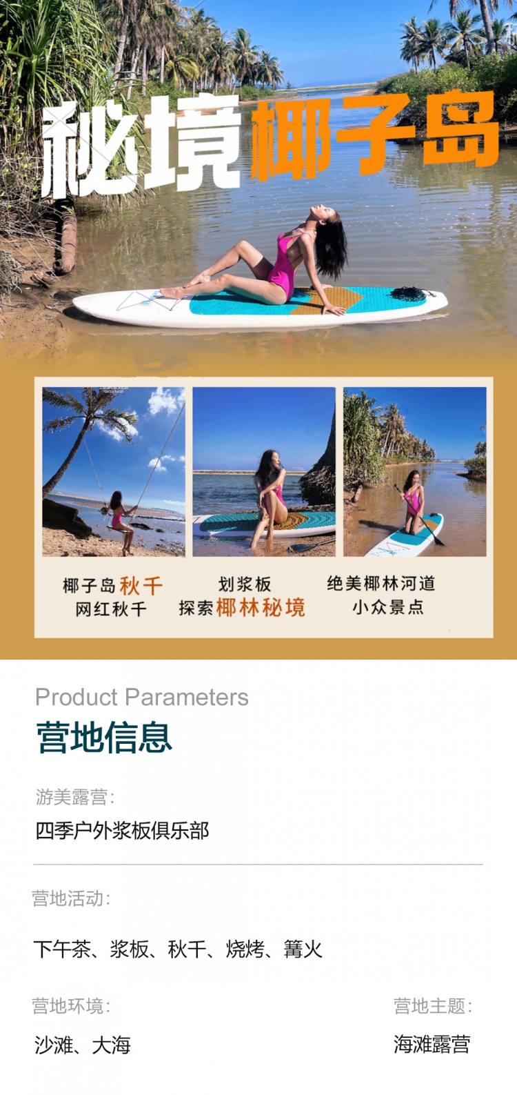 EAST-GLAMPING丨潮汐赶海露营地_01