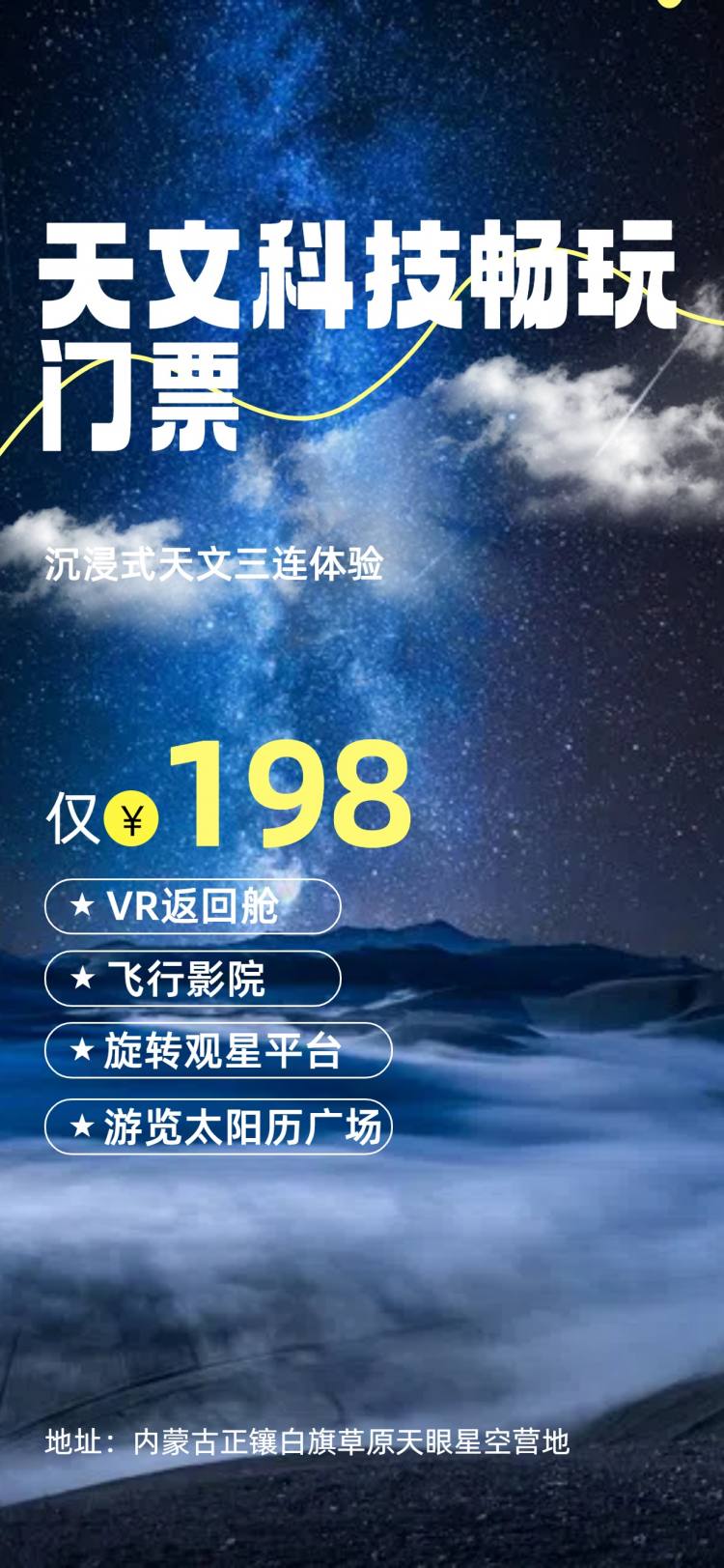 天文科技畅玩门票2