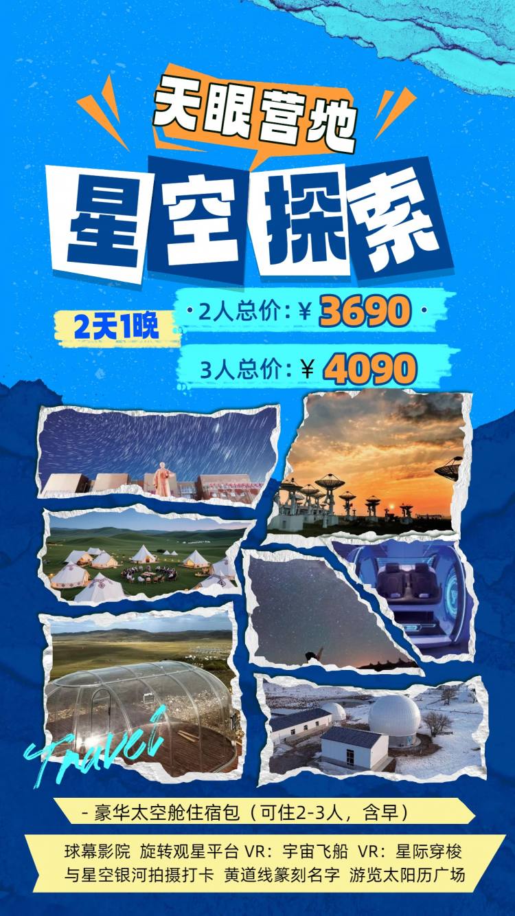 星空探索2