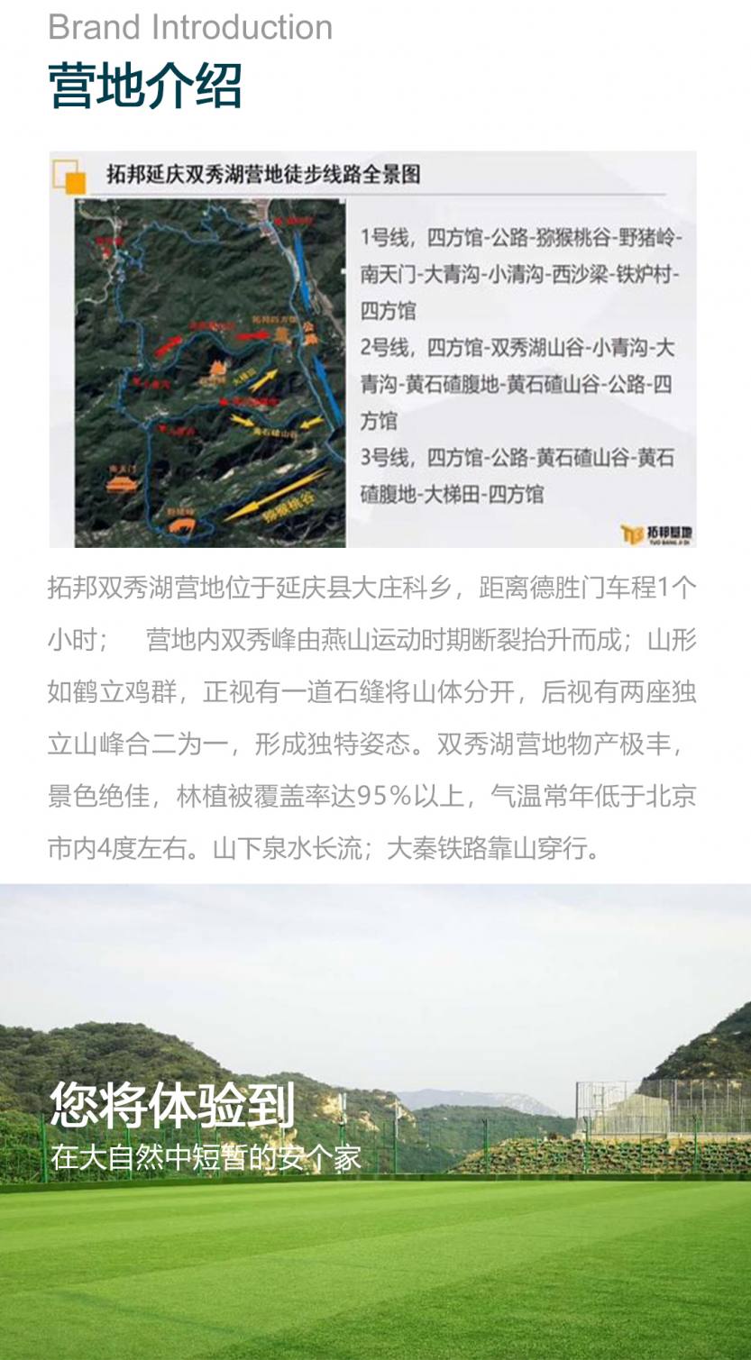 拓邦双秀湖营地_06