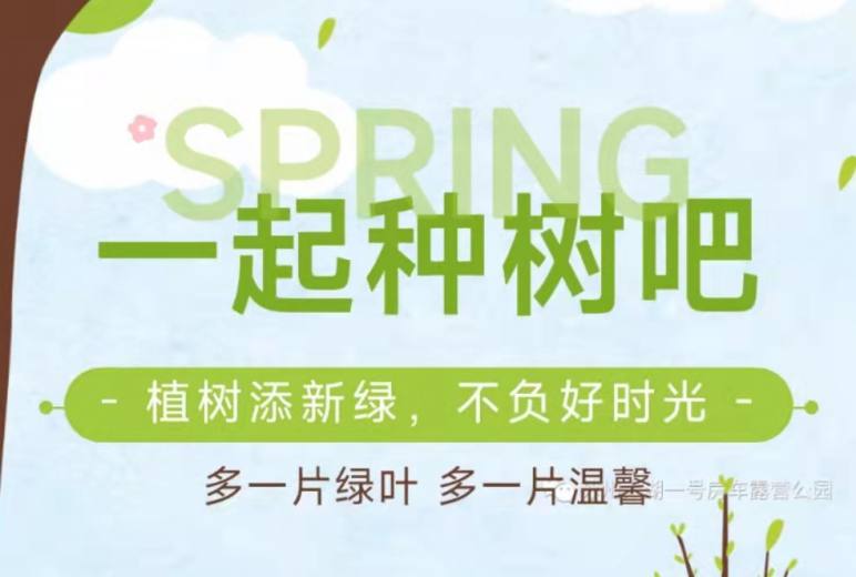 【团队定制】3月植树季 | 以树之名，趣玩户外~