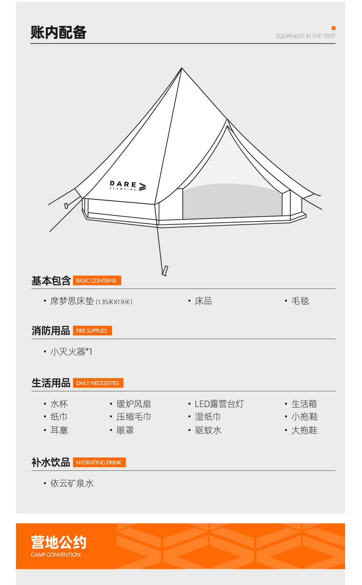 过夜露营详情图_05