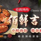 牛街自主烧烤+自带装备日营套餐（成人）