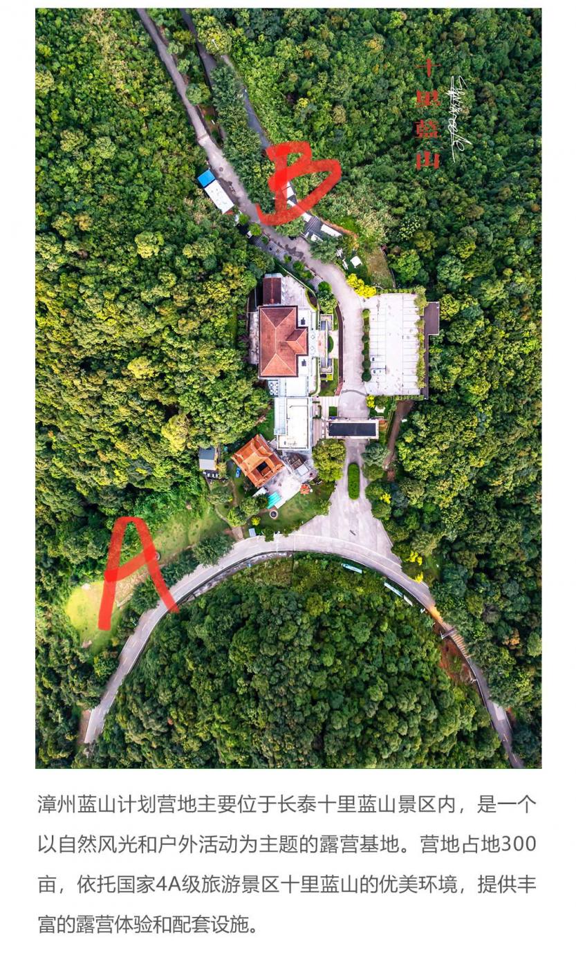 蓝山营地计划_04
