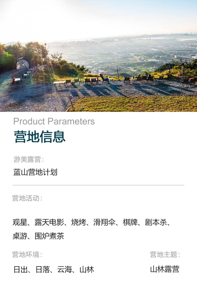 蓝山营地计划_01