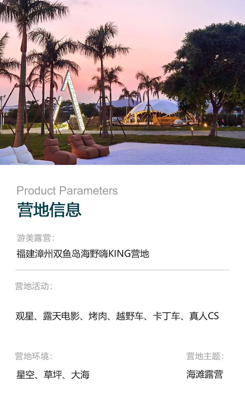 福建漳州双鱼岛海野嗨KING营地1_01
