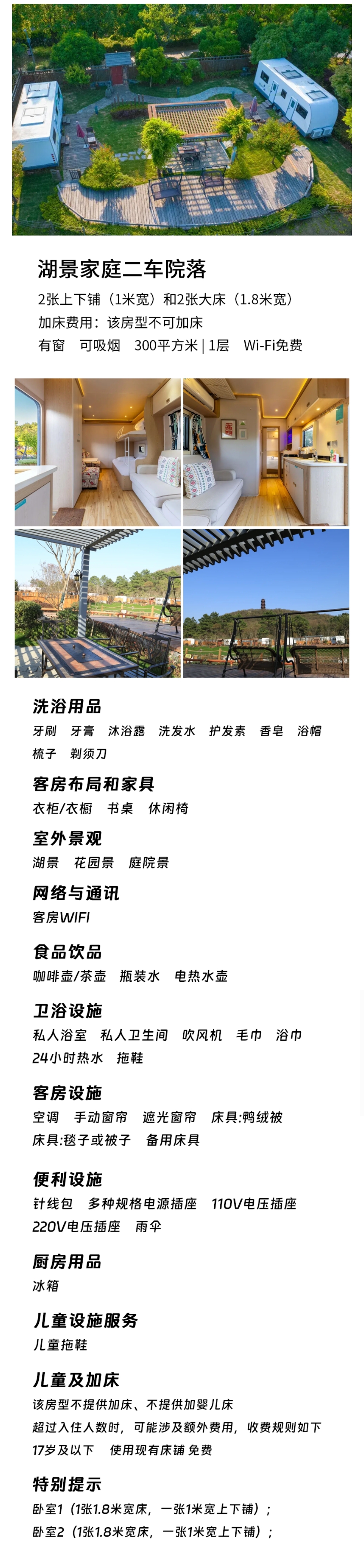 湖景家庭二车院落详情页