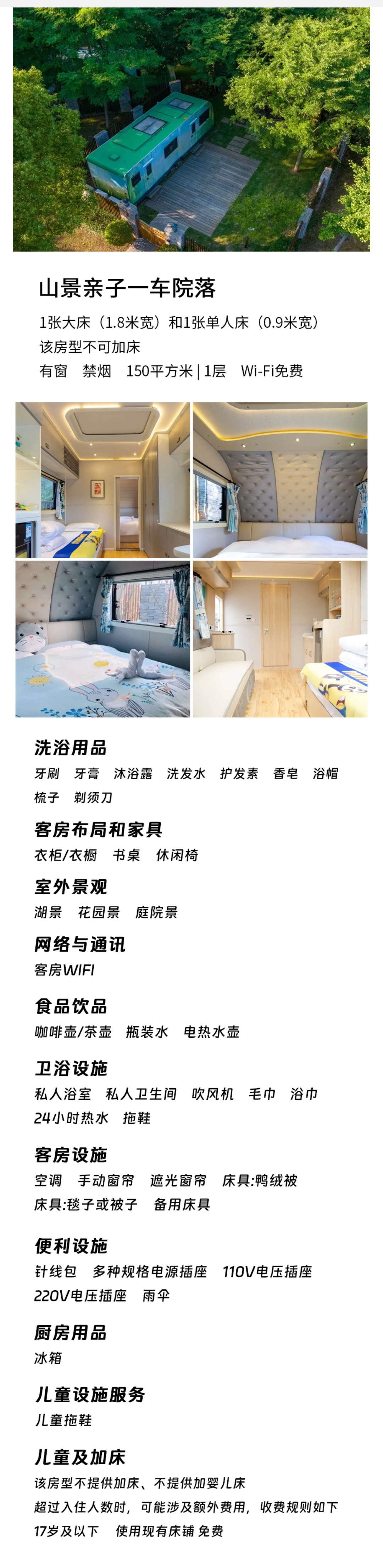山景亲子一车院落详情页