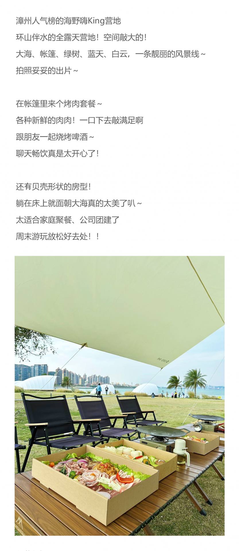 福建漳州双鱼岛海野嗨KING营地1_03