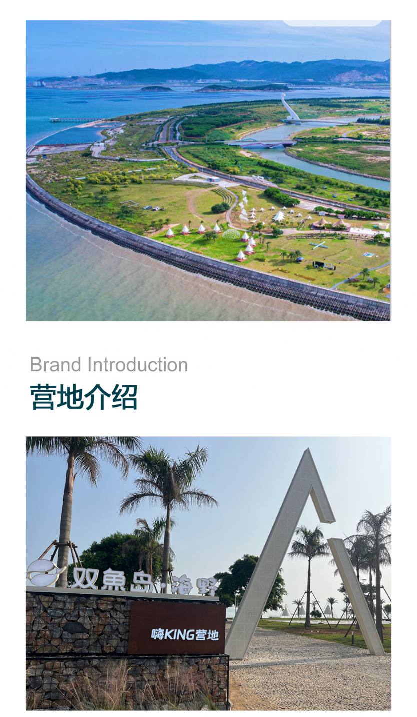 福建漳州双鱼岛海野嗨KING营地1_02