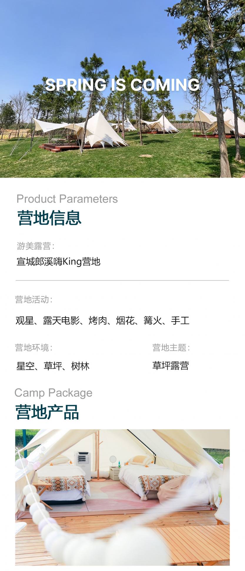 F-_游美_详情页图片_宣城郎溪嗨King营地_宣城郎溪嗨King营地1_01