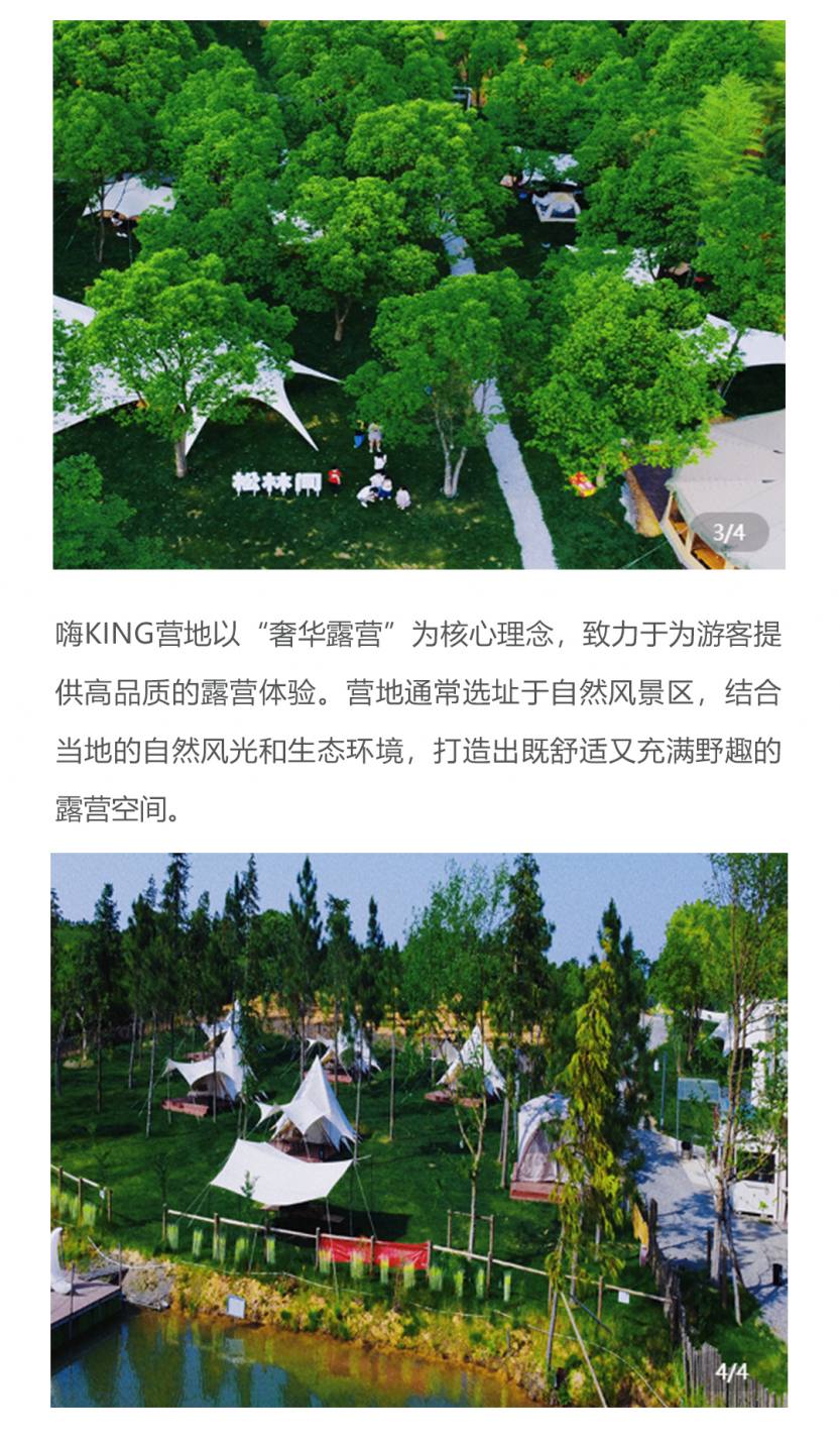 F-_游美_详情页图片_宣城郎溪嗨King营地_宣城郎溪嗨King营地1_03
