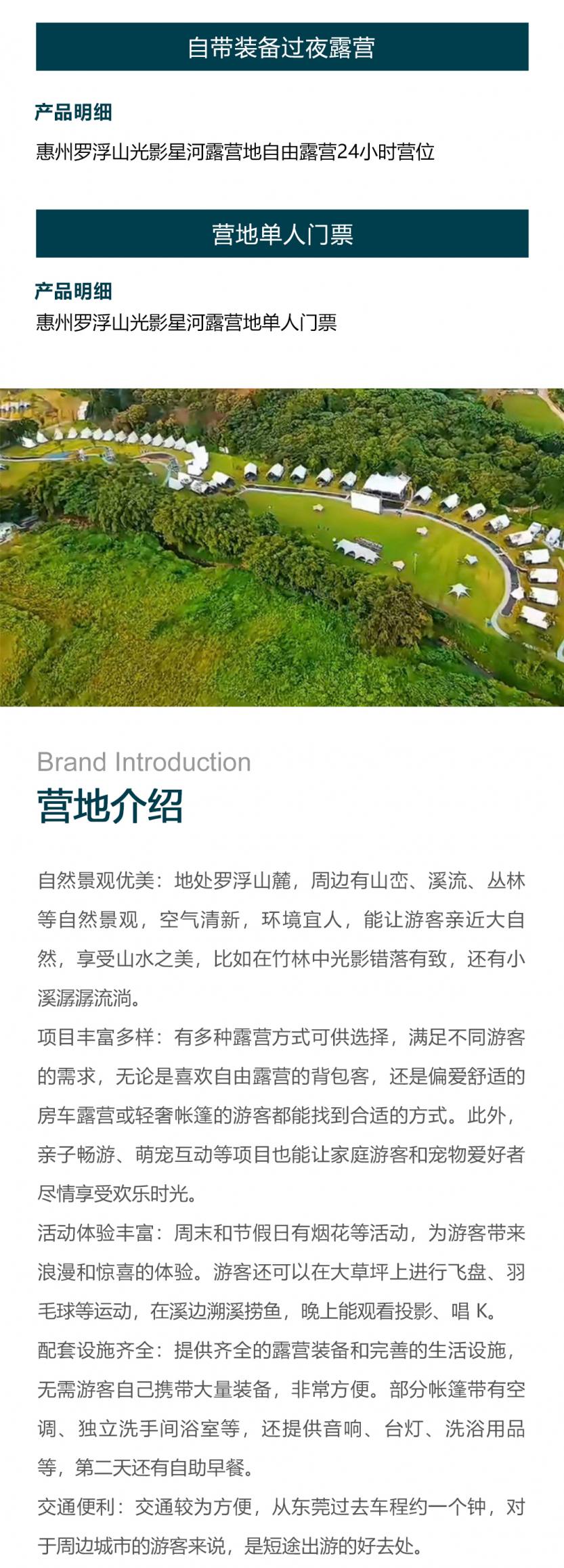 惠州罗浮山光影星河营地_02