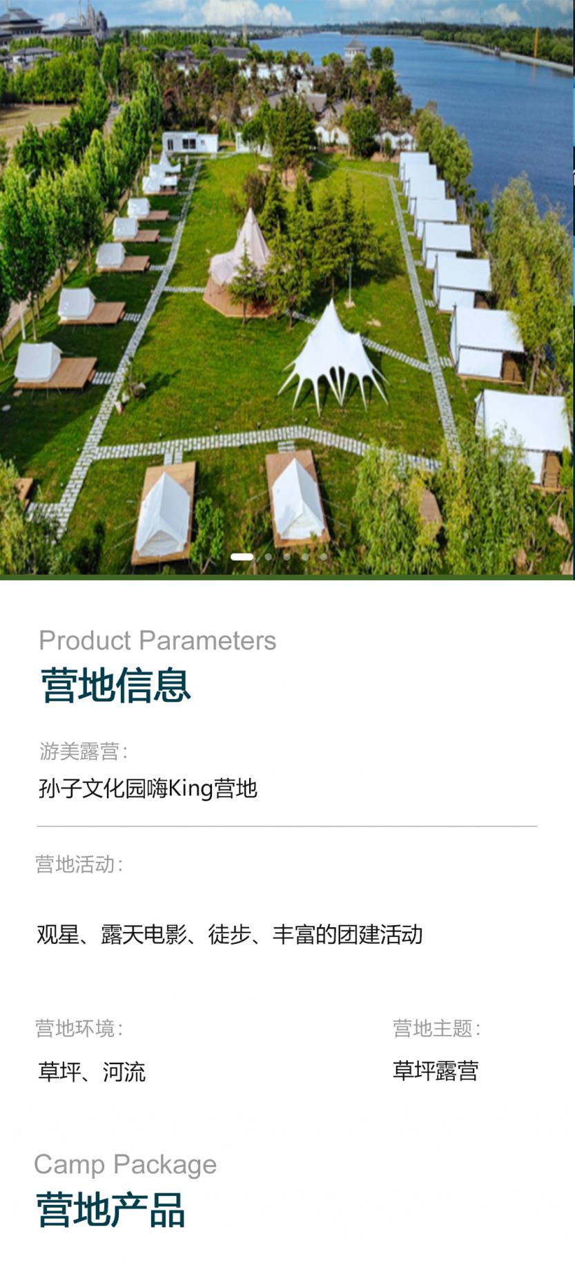 孙子文化园嗨King营地-恢复的_01