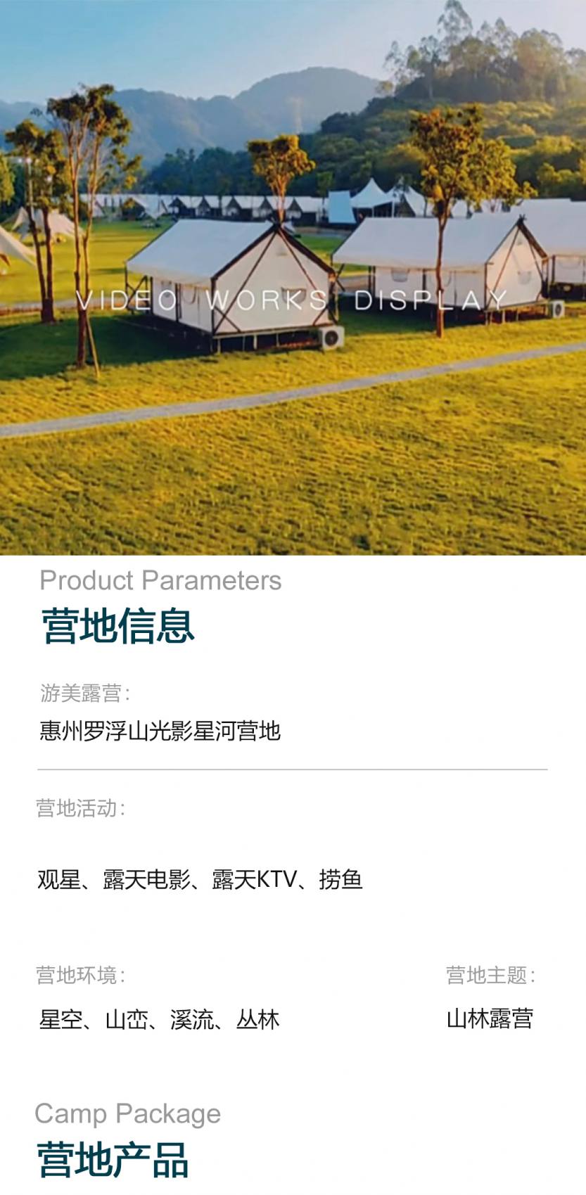 惠州罗浮山光影星河营地_01