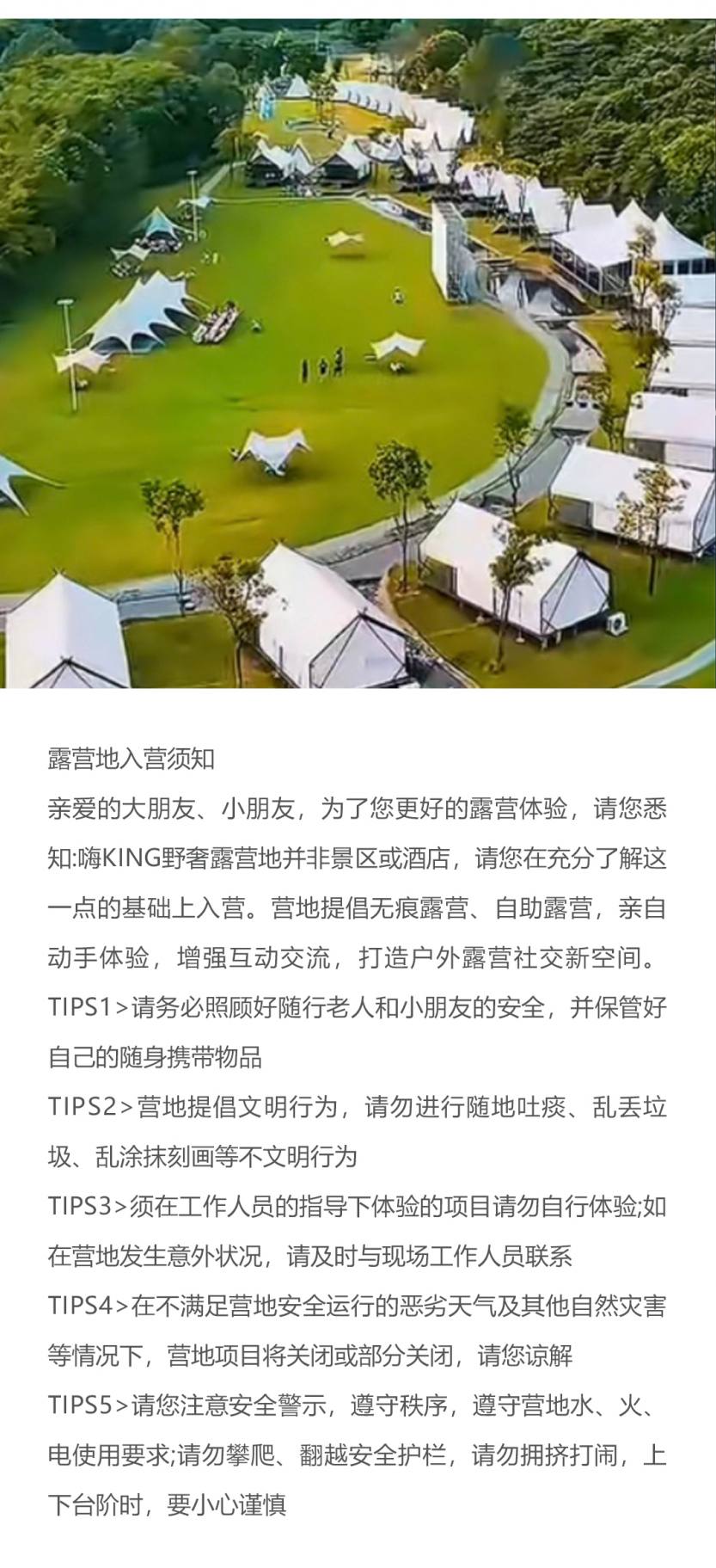 惠州罗浮山光影星河营地_03